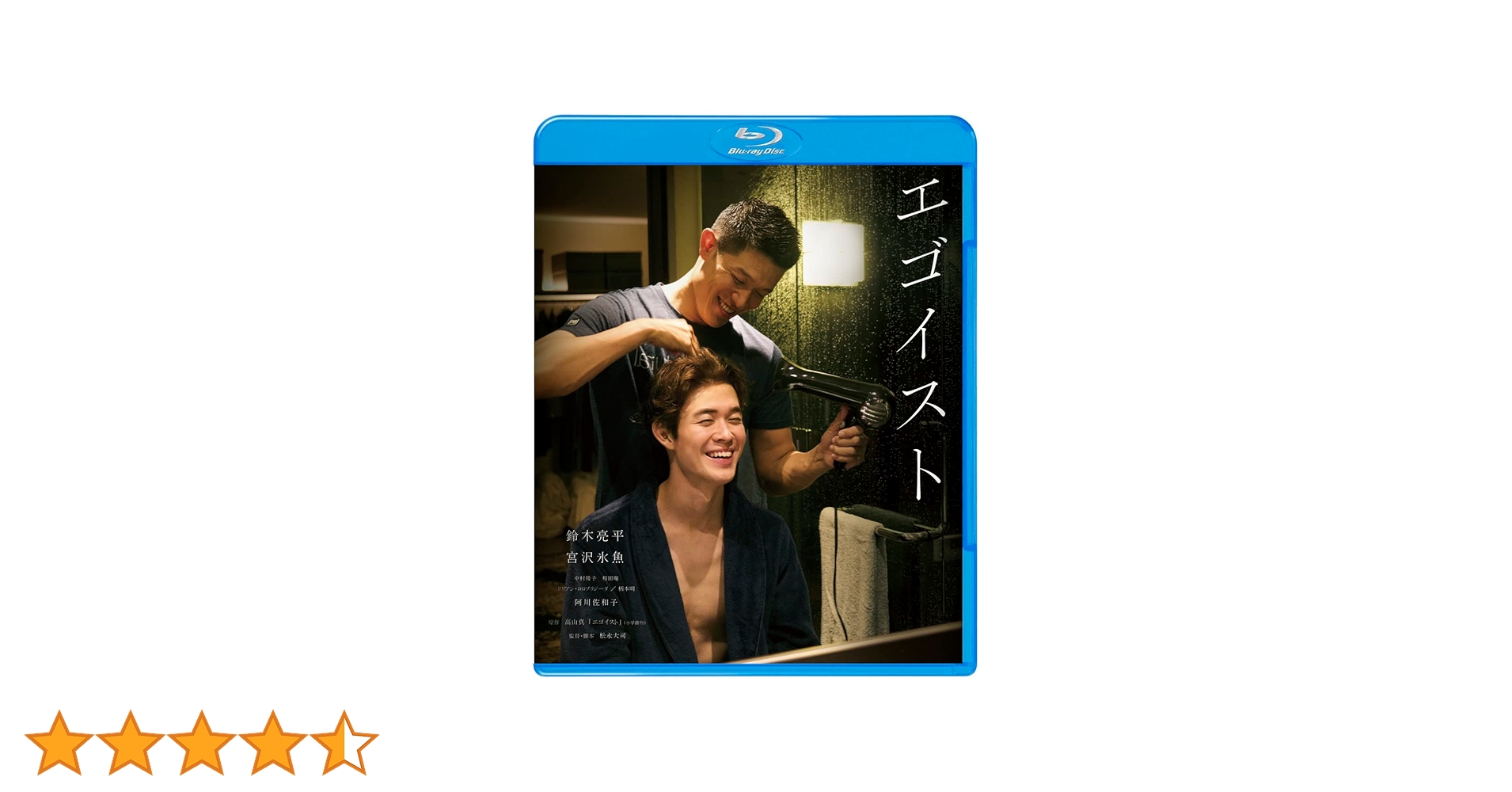 Amazon.co.jp: エゴイスト 通常版Blu-ray : 鈴⽊亮平, 宮沢氷